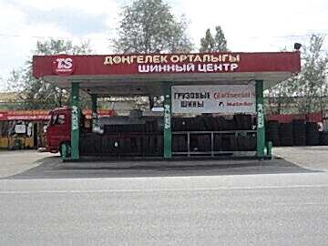 Продажа шин